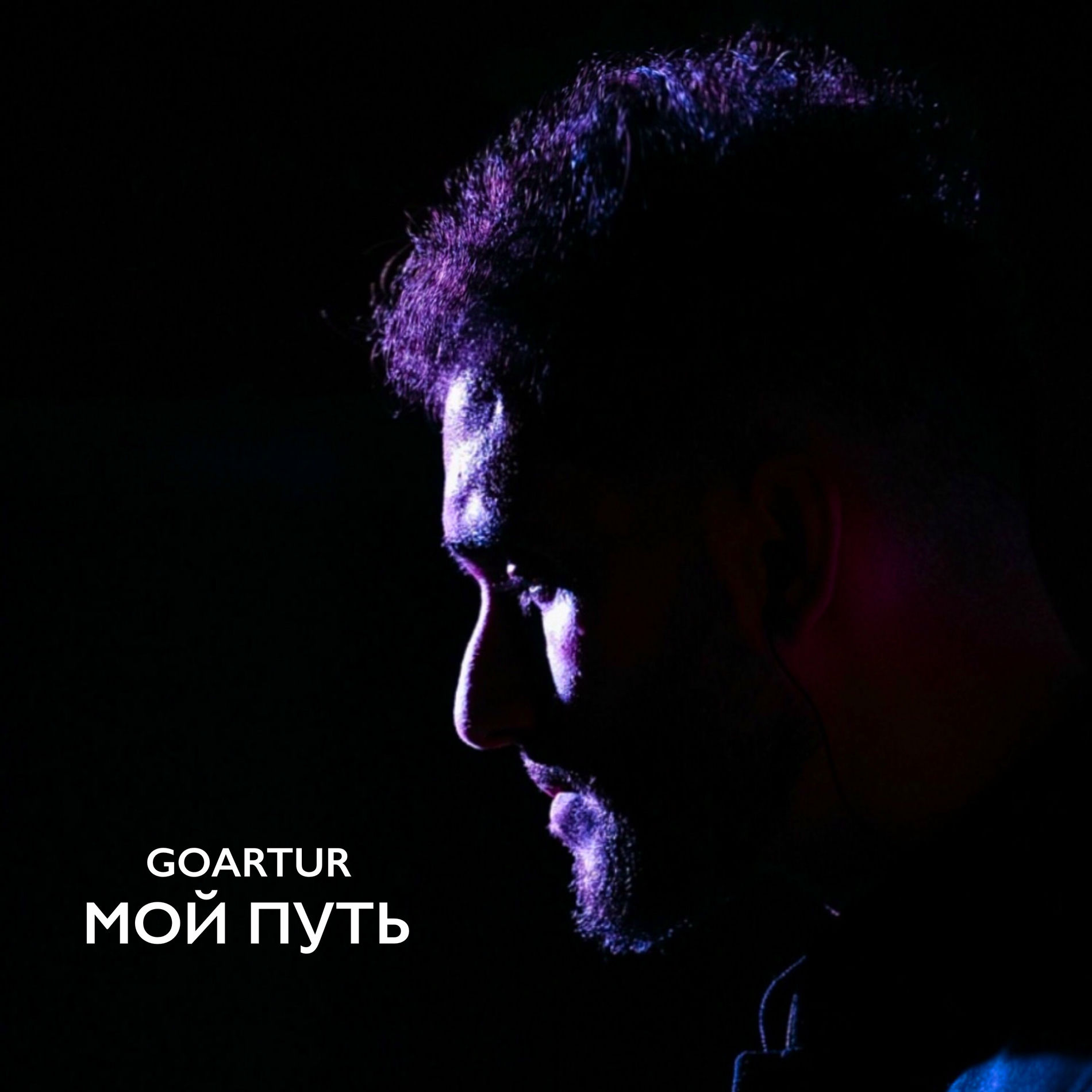 Album cover of Мой путь