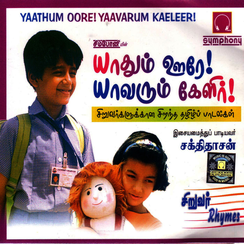 Picture of Yaathum Oore Yaavarum Kaeleer
