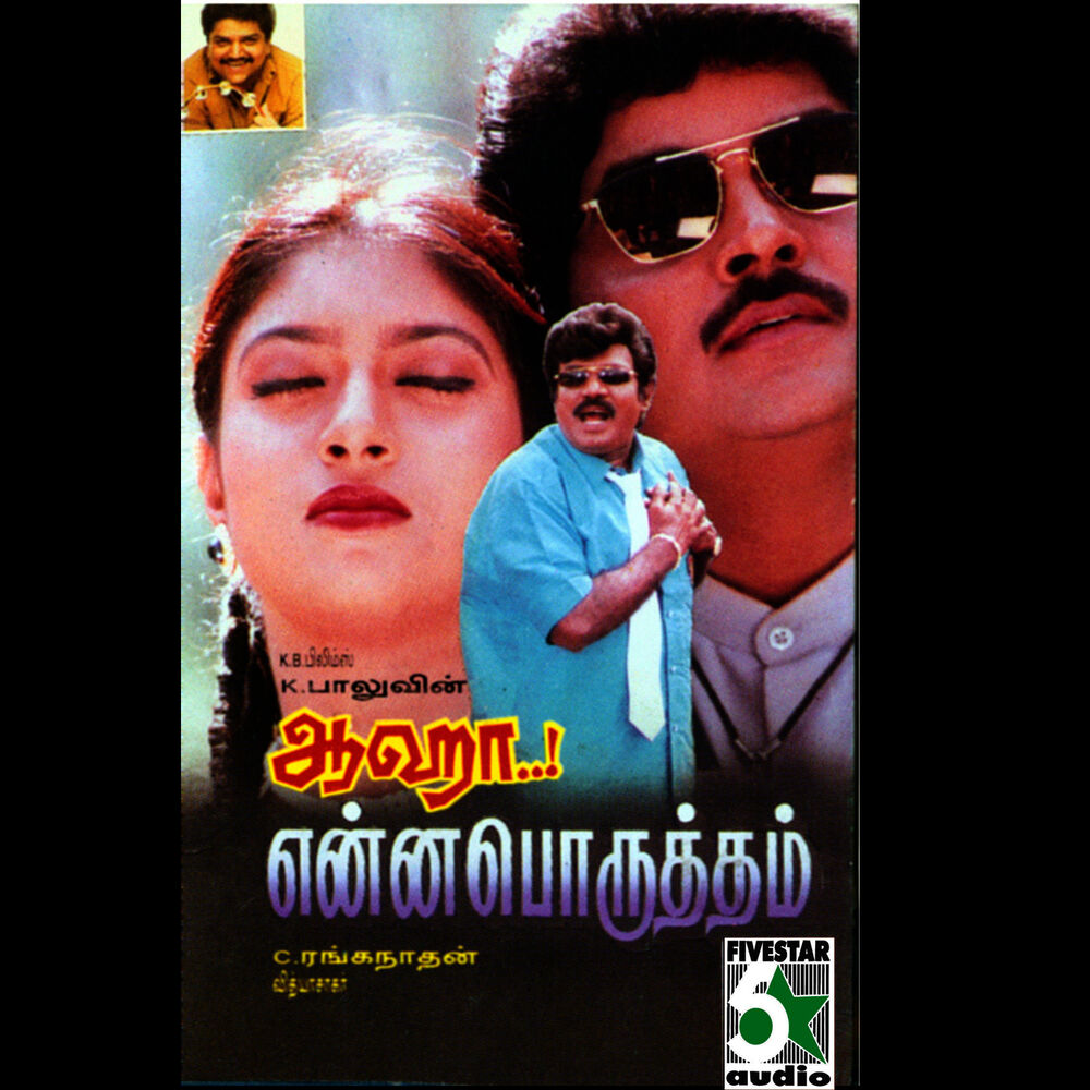 Picture of Aahaa Yenna Porutham (Original Motion Picture Soundtrack)