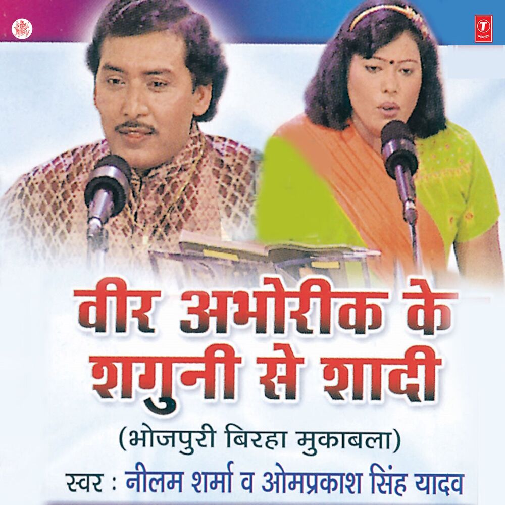 Picture of Veer Abhorik Ke Shaguni Se Shaadi