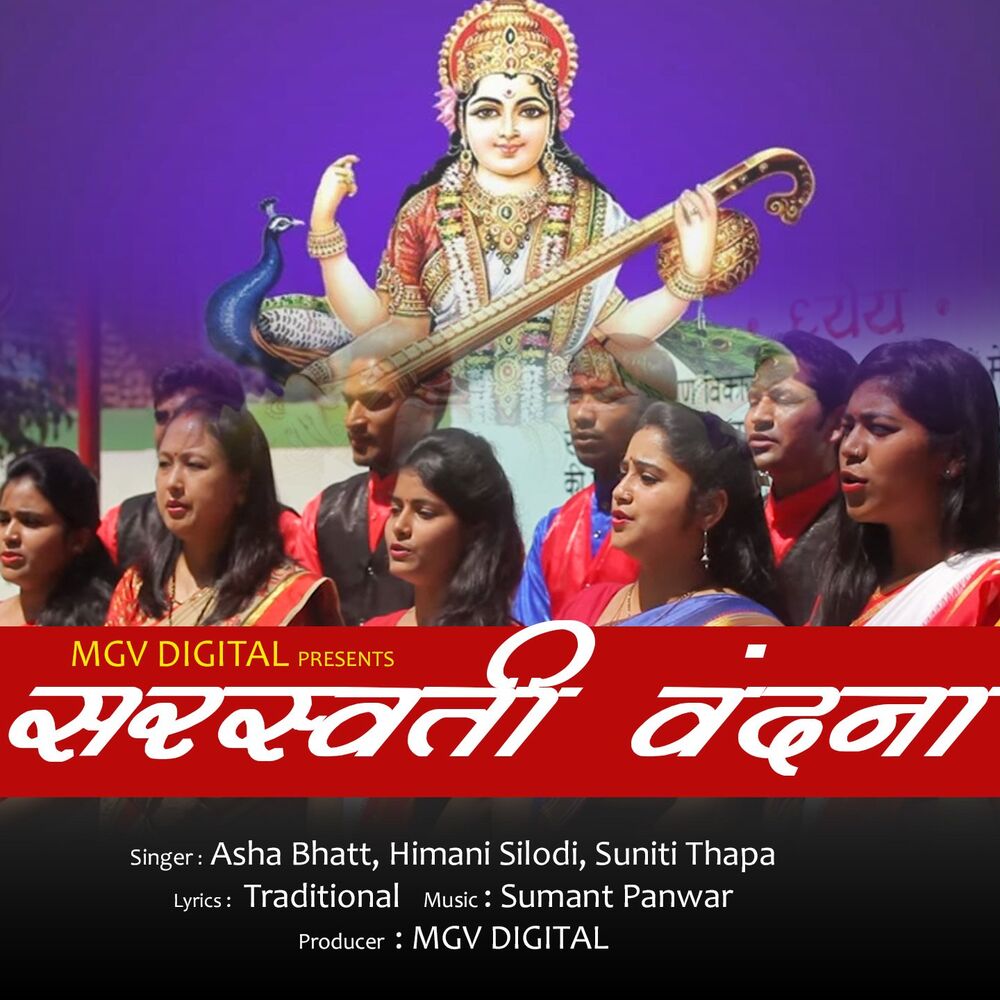 Picture of Saraswati Vandana