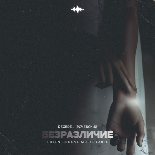 Безразличие