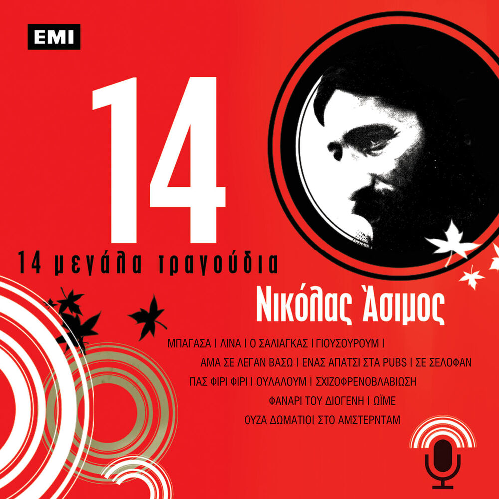 Picture of 14 Megala Tragoudia