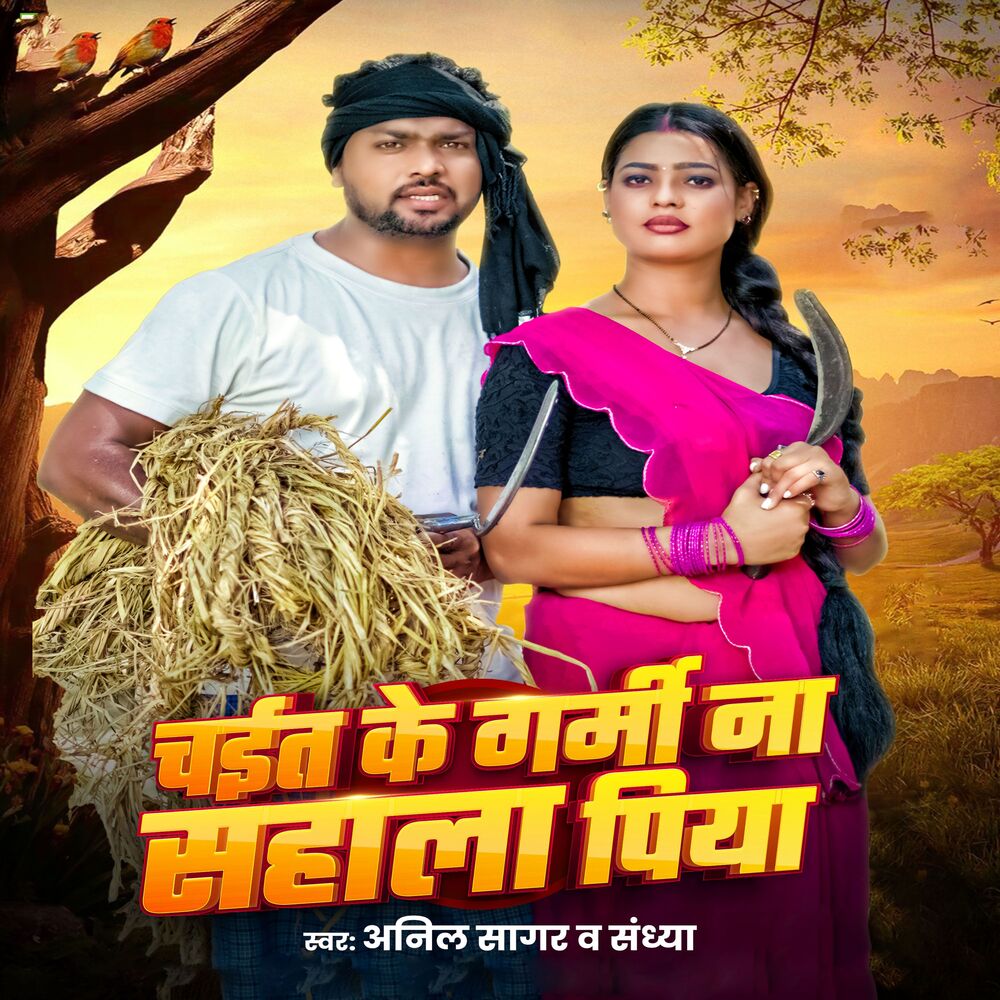 Picture of Chait Ke Garmi Na Sahala Piya