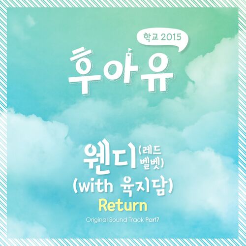 WENDY – Who Are You : School 2015 Part 7
