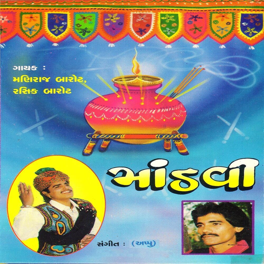Picture of Mandvi