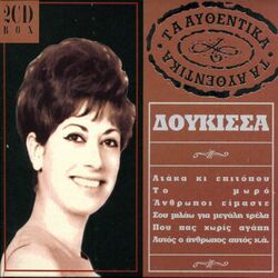 Cover of Ta Afthentika - Doukissa