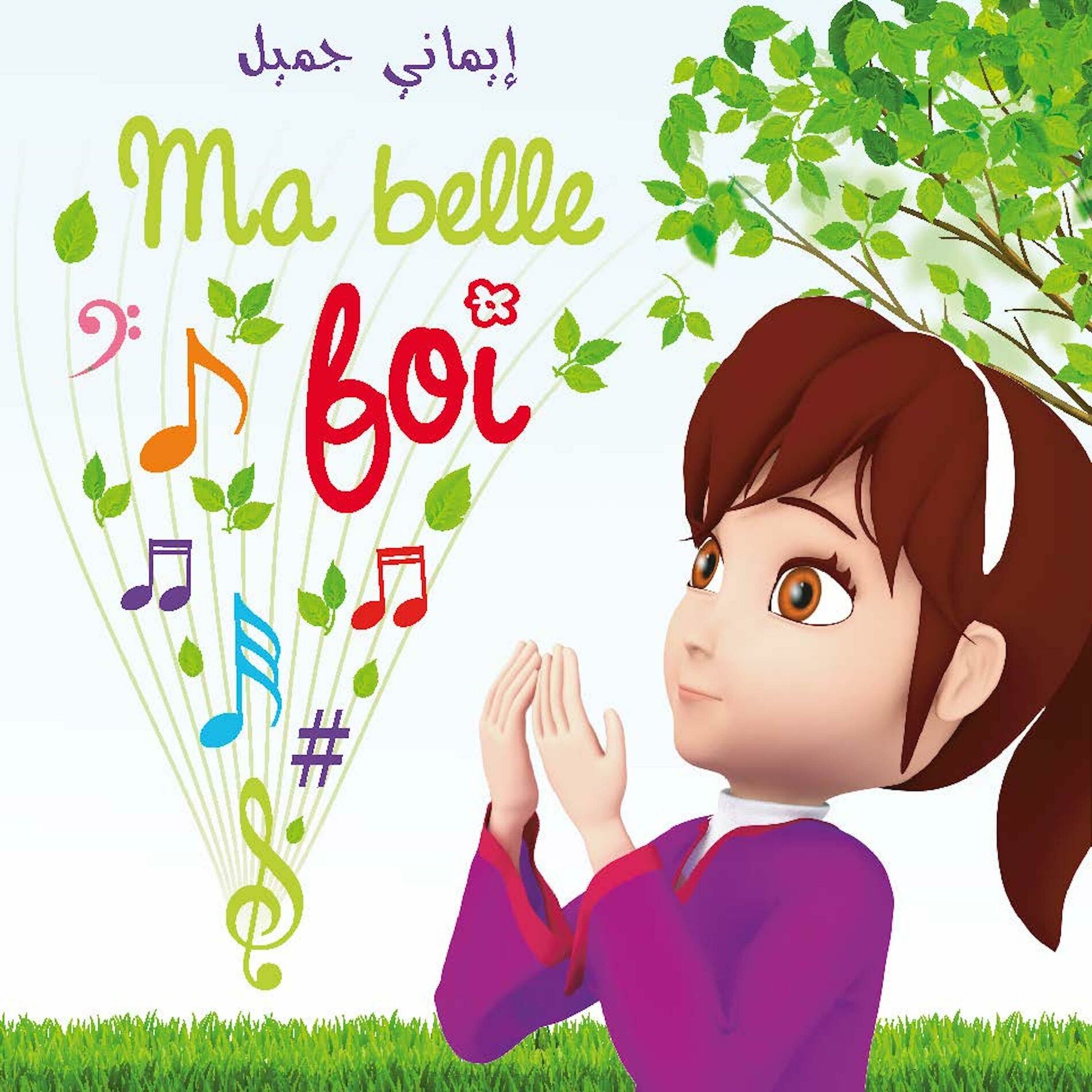 Album cover of Ma Belle Foi