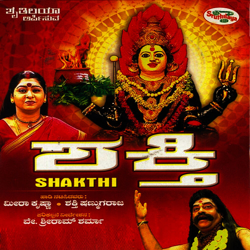 Picture of Shakthi