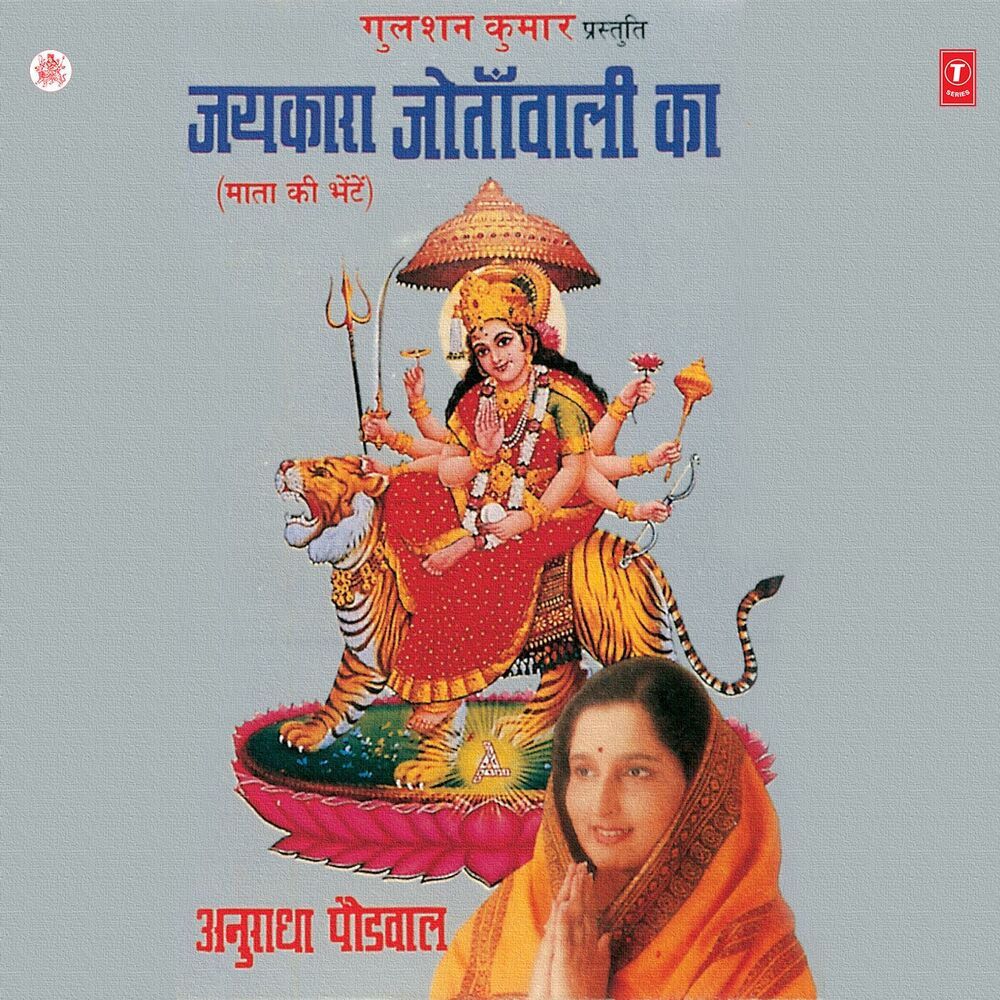 Picture of Jaikara Jotanwali Ka