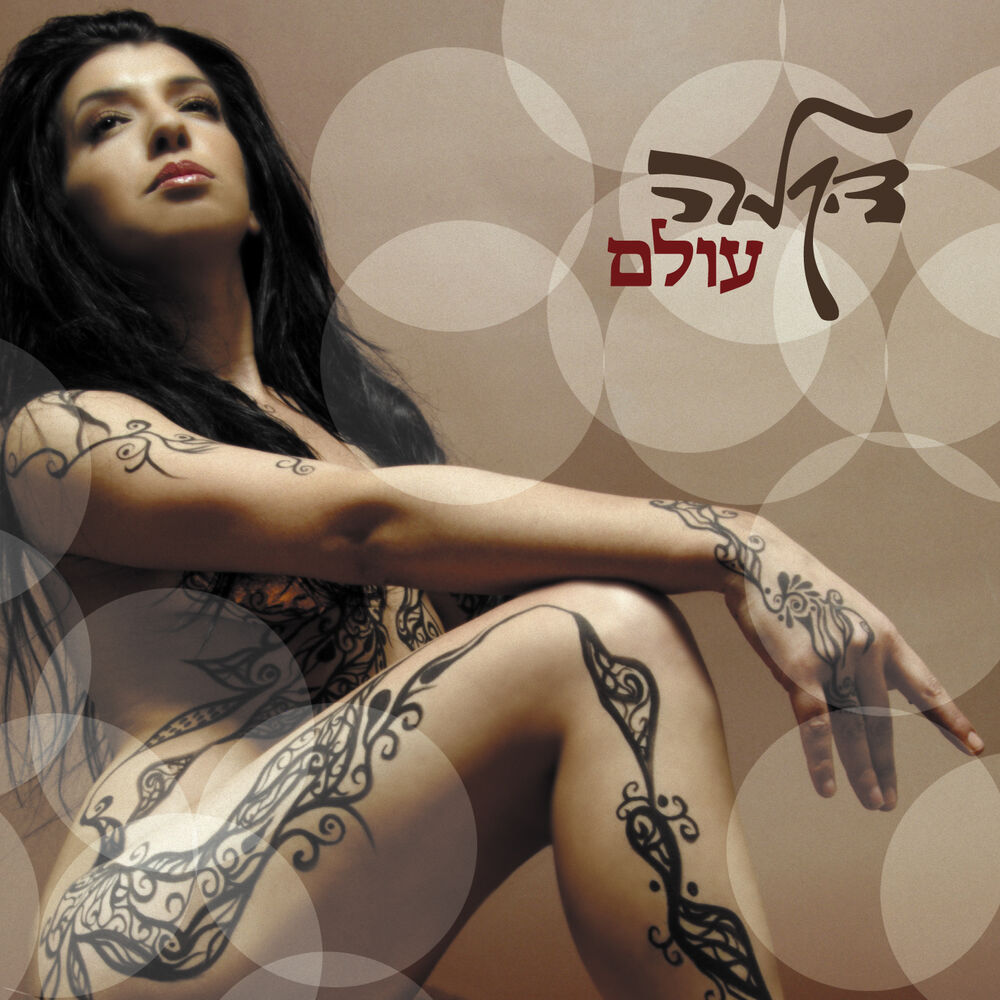 Picture of עולם