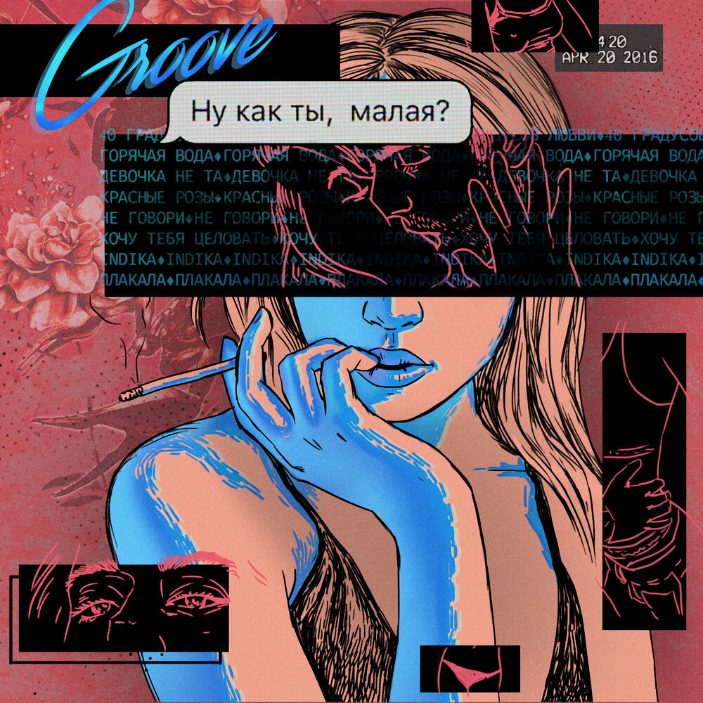 Picture of Ну как ты, малая?