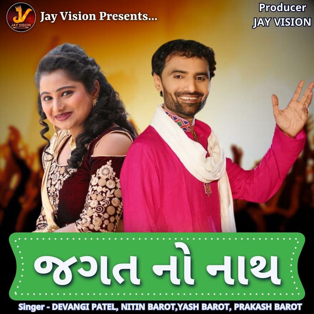 Picture of Jagat No Nath