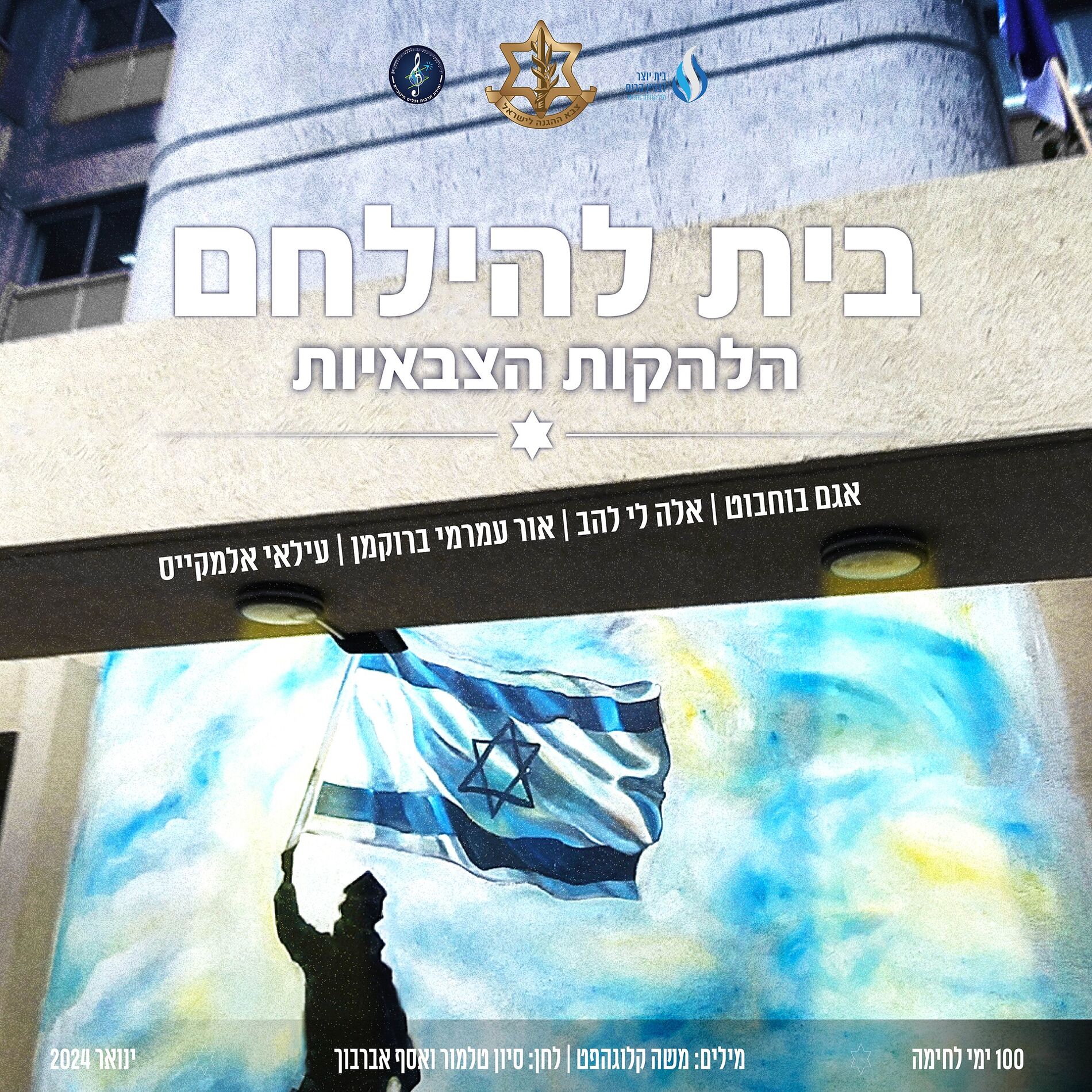 Album cover of בית להילחם