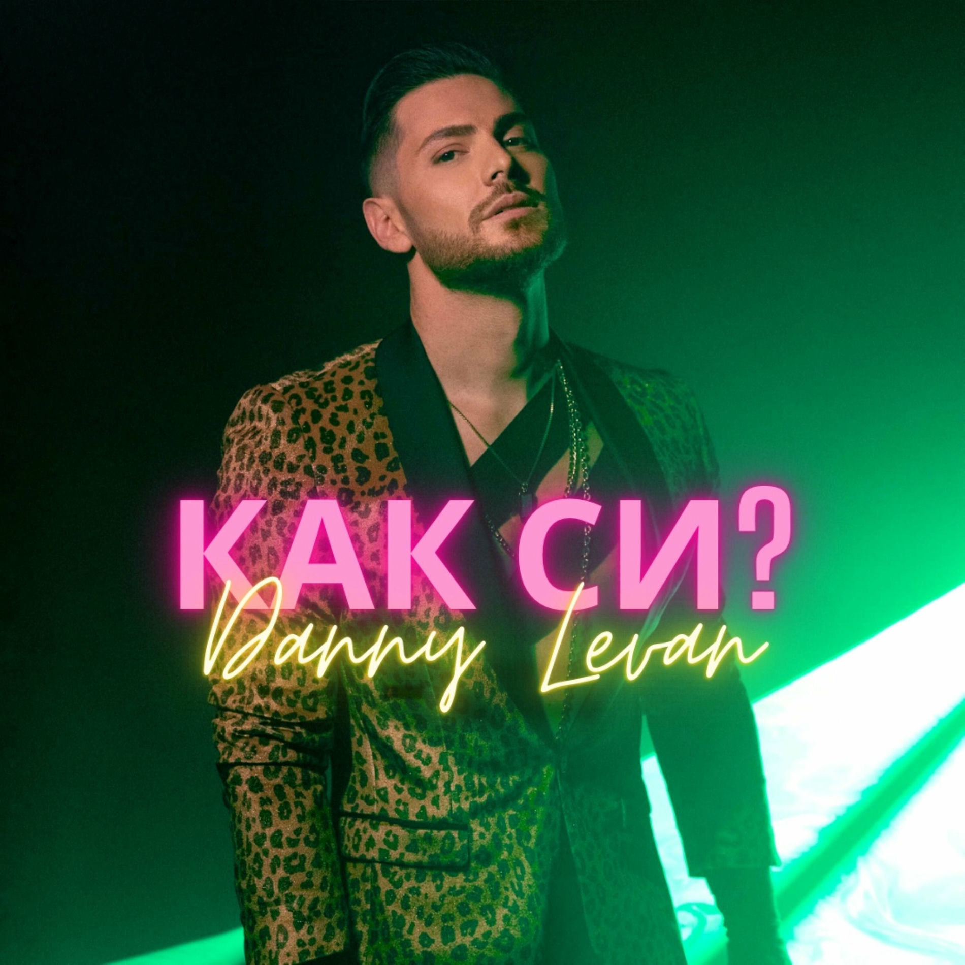 Album cover of Как си