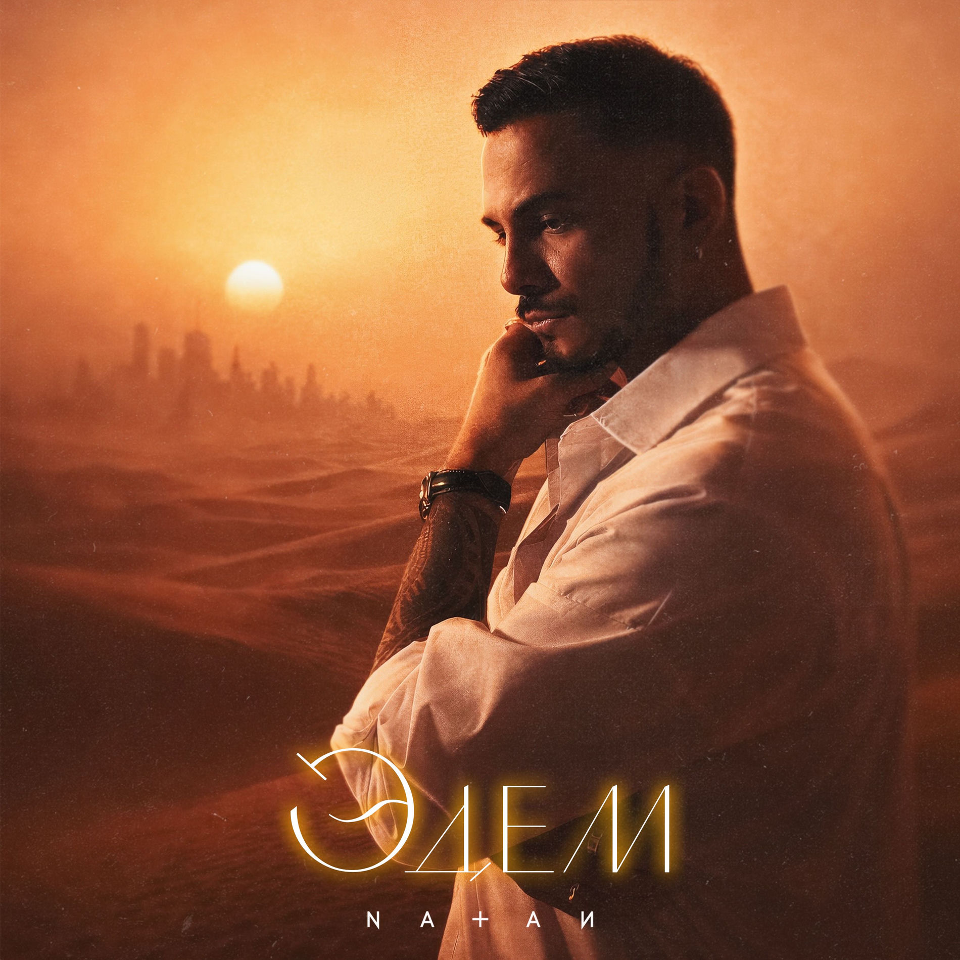 Album cover of Эдем