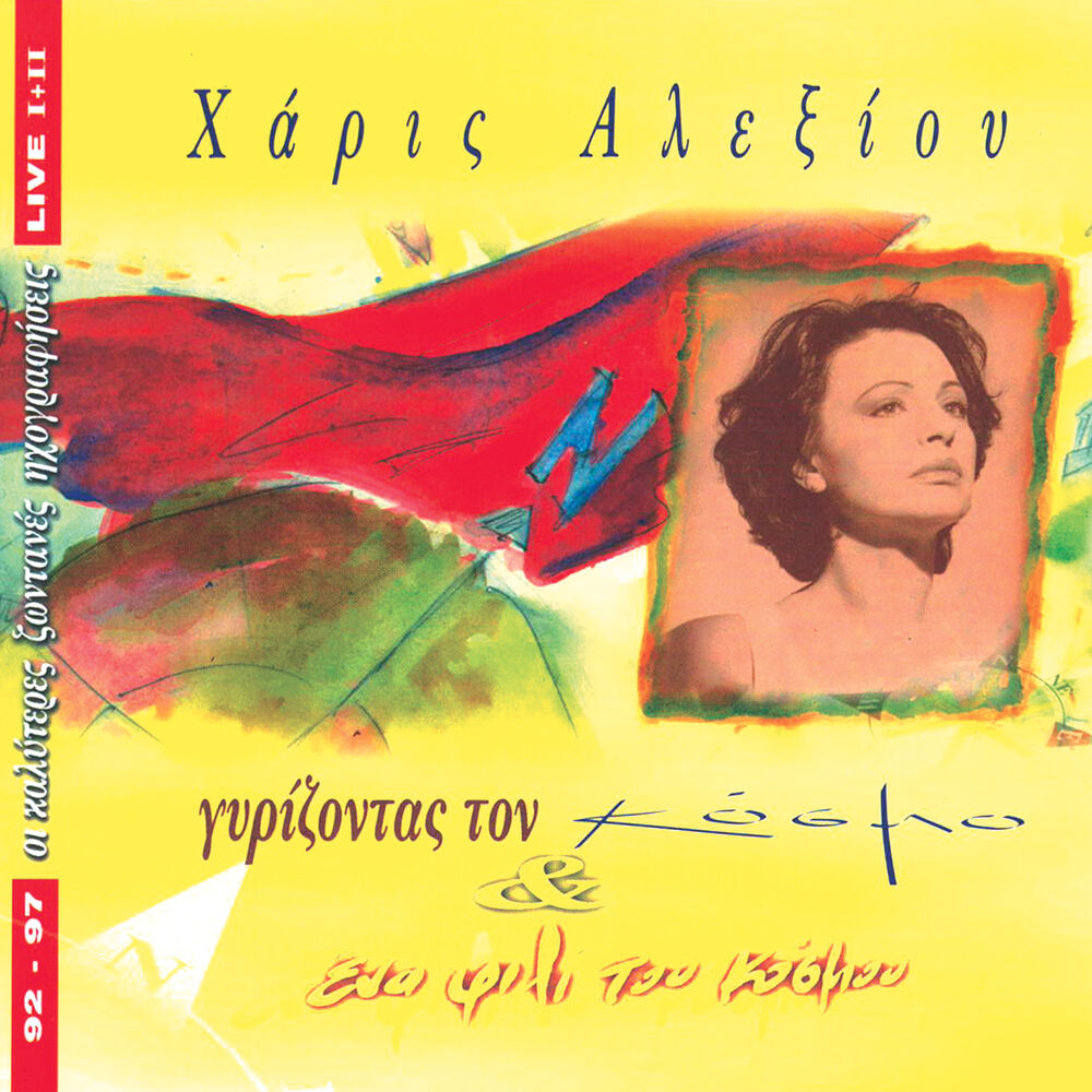 Picture of Gyrizontas Ton Kosmo kai Ena Fili Tou Kosmou / Live 92-97