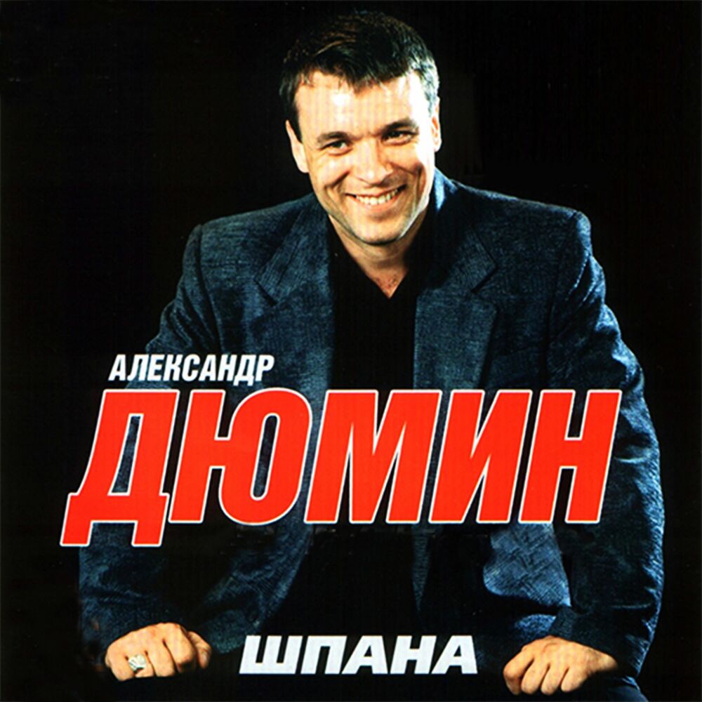Picture of Шпана