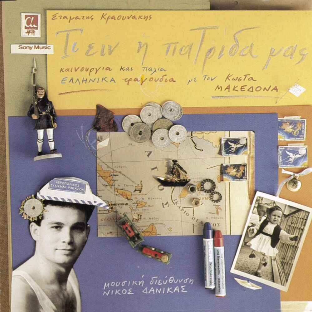 Picture of Ti In' I Patrida Mas
