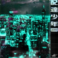 Cover of DELIVERY BOY 2099