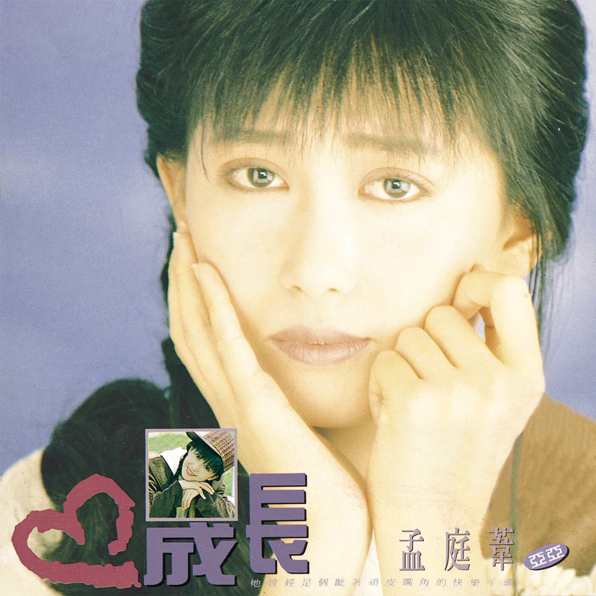 孟庭葦「心言手語/Words From The Heart」96年台湾盤、未開封 心言手語- 孟庭葦的專輯- Apple Music