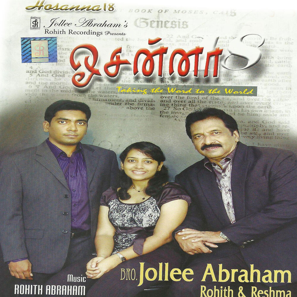 Picture of Hosanna, Vol. 18