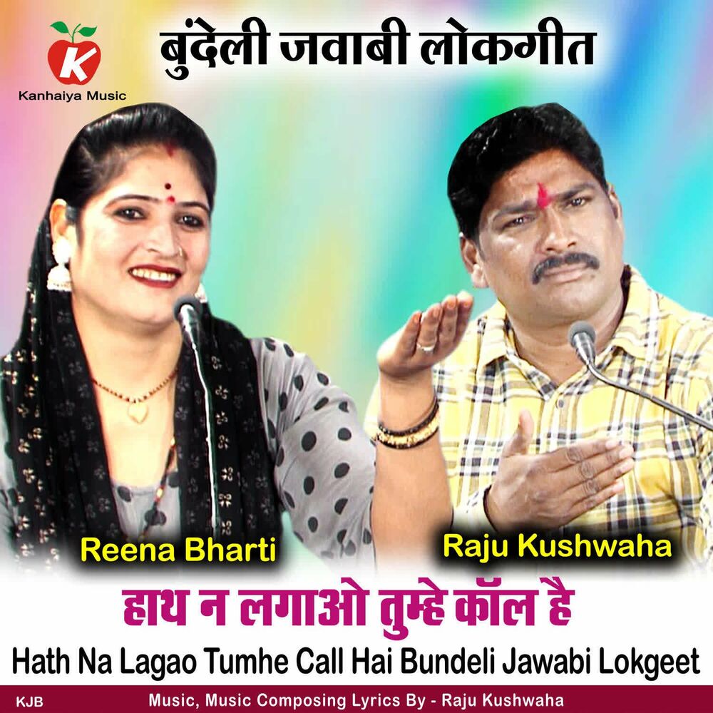 Picture of Hath Na Lagao Tumhe Call Hai Bundeli Jawabi Lokgeet
