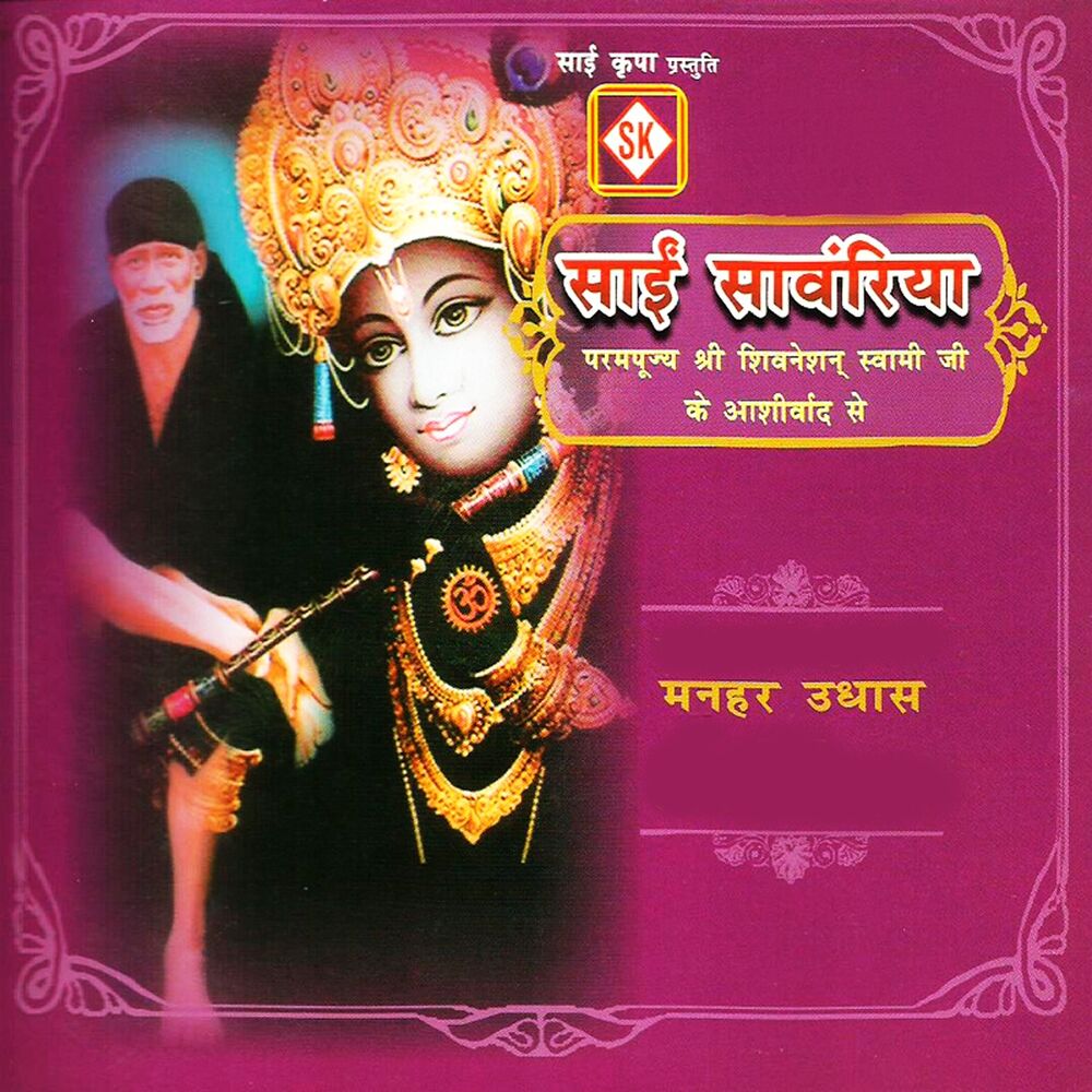 Picture of Sai Sanwariya