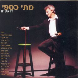 Cover of דואטים