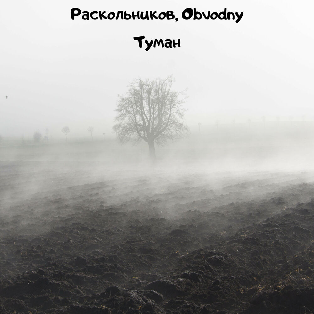 Picture of Туман