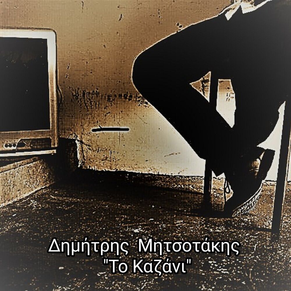 Picture of To Kazani