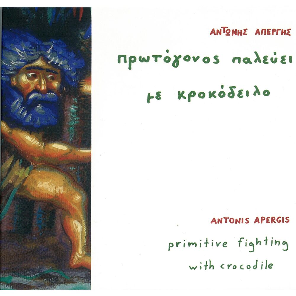 Picture of Primitive Fighting With Crocodile