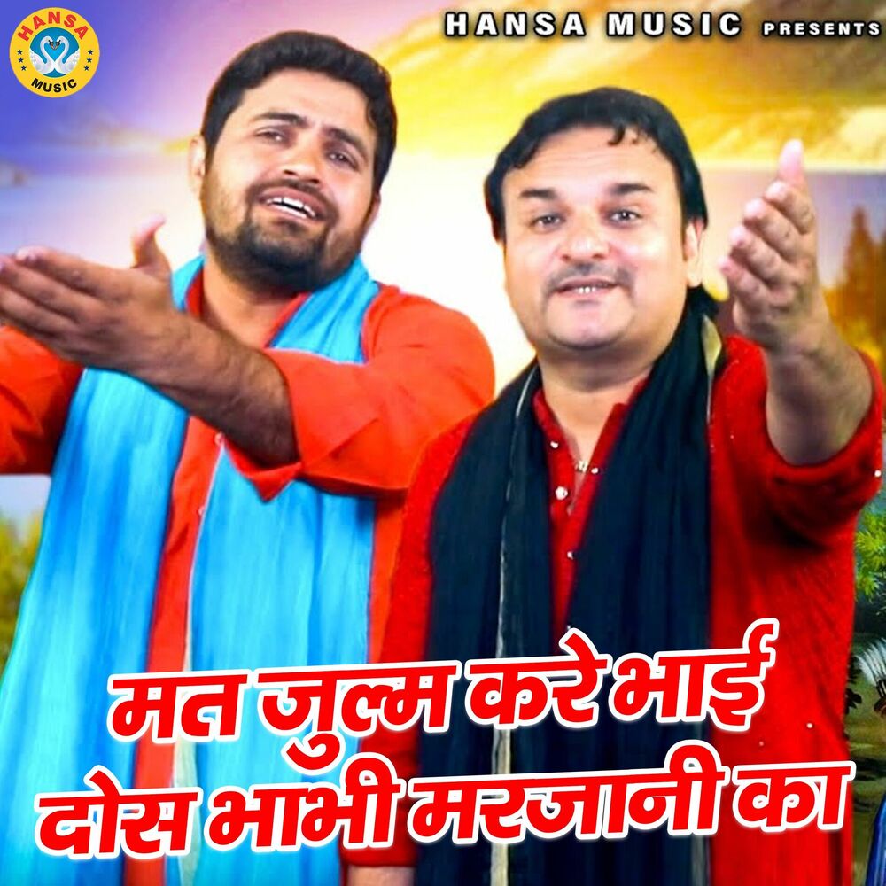 Picture of Mat Julam Kare Bhai Dos Bhabhi Marjani Ka