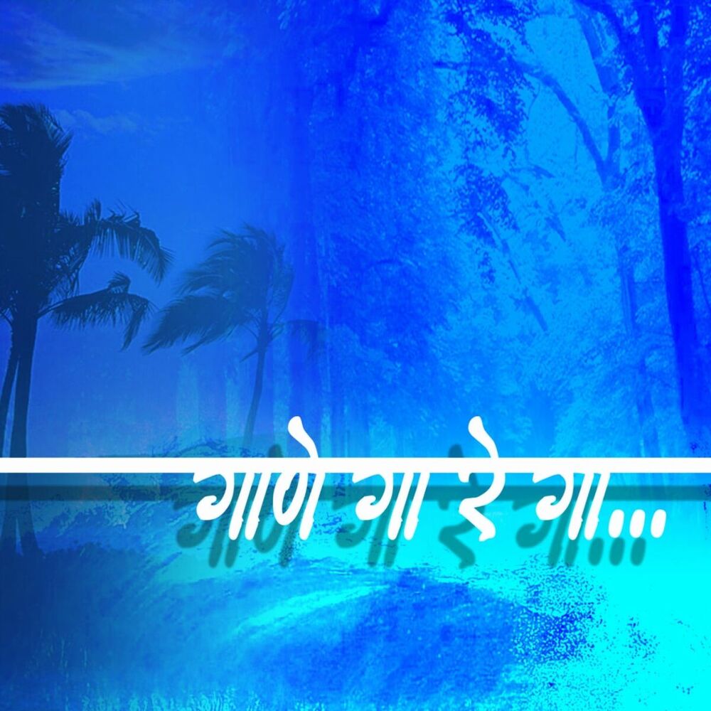 Picture of Gane Ga Re Ga