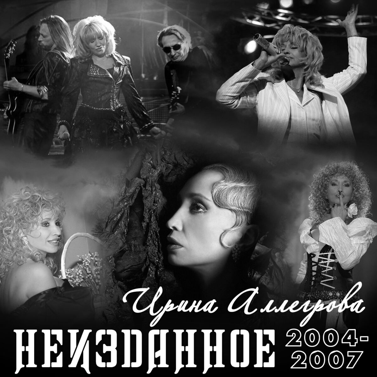 Album cover of NEIZDANNOE 2004-2007