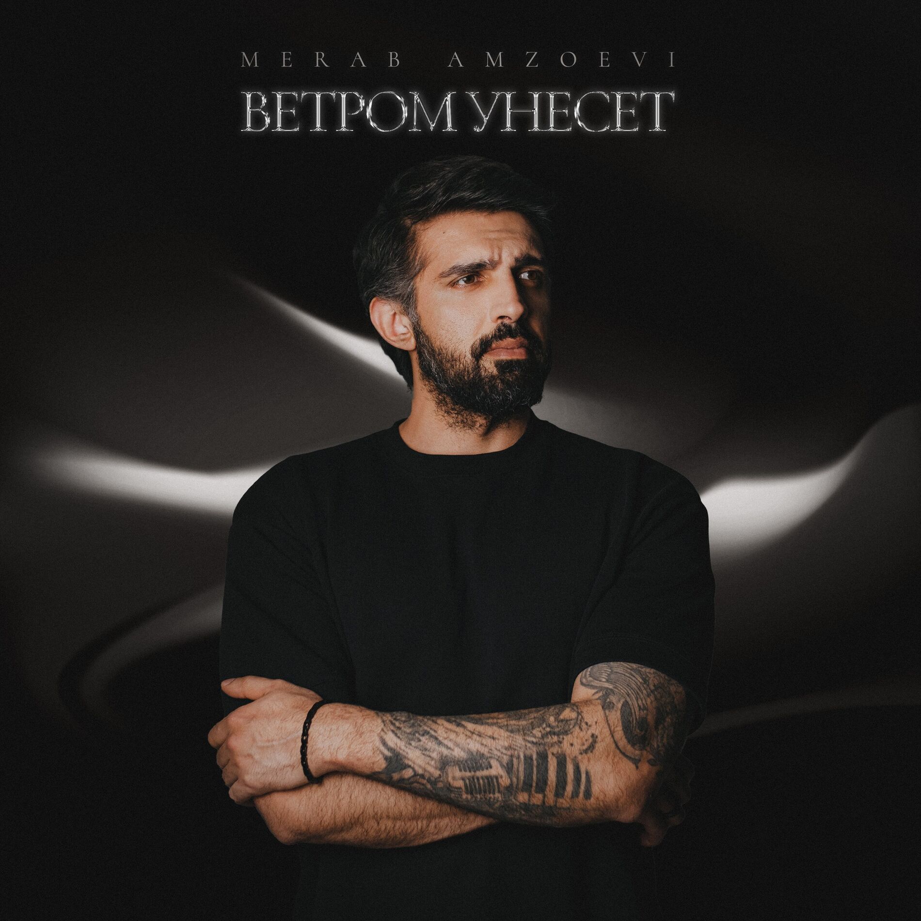 Album cover of Ветром унесёт