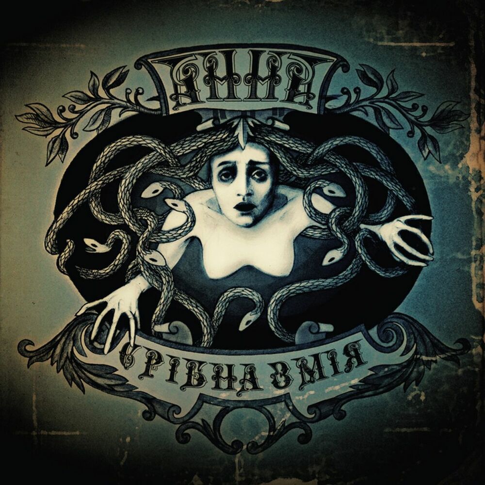 Picture of Срібна Змія