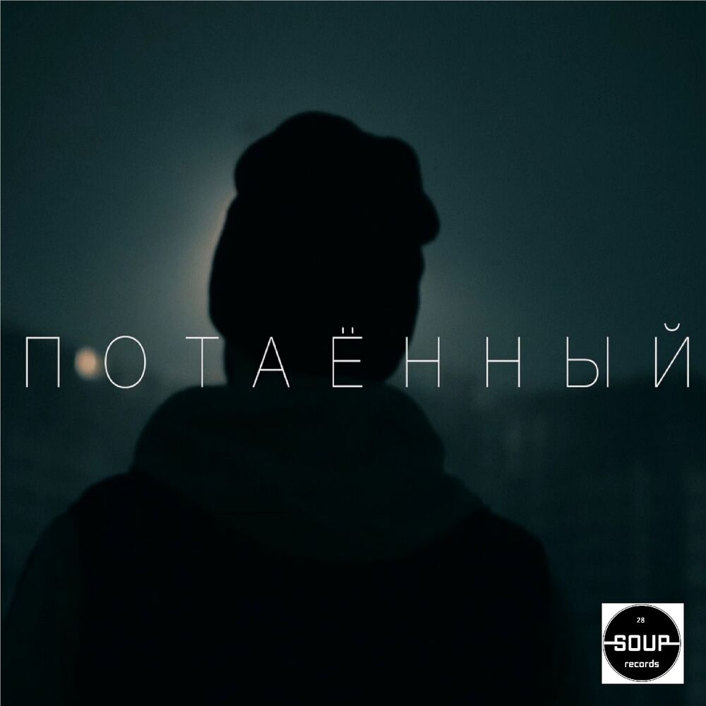 Picture of Потаённый