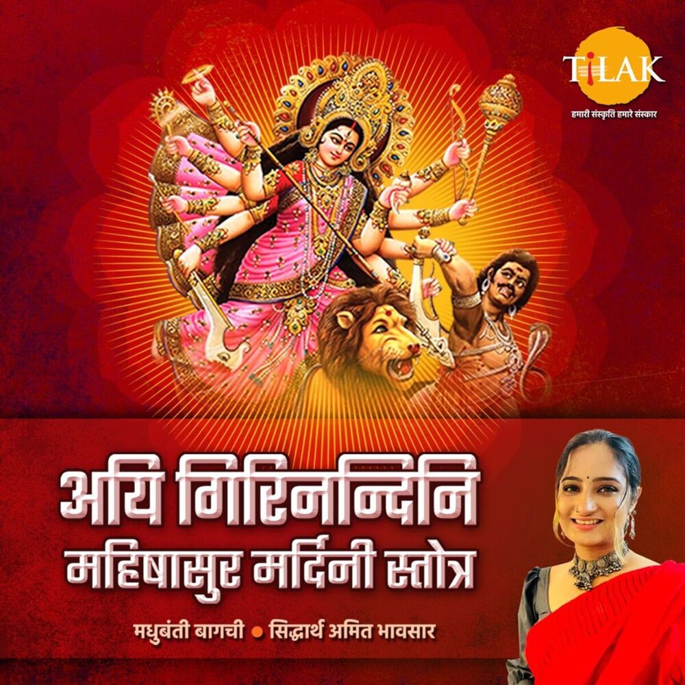 Picture of Aigiri Nandini - Mahishasura Mardini Stotra