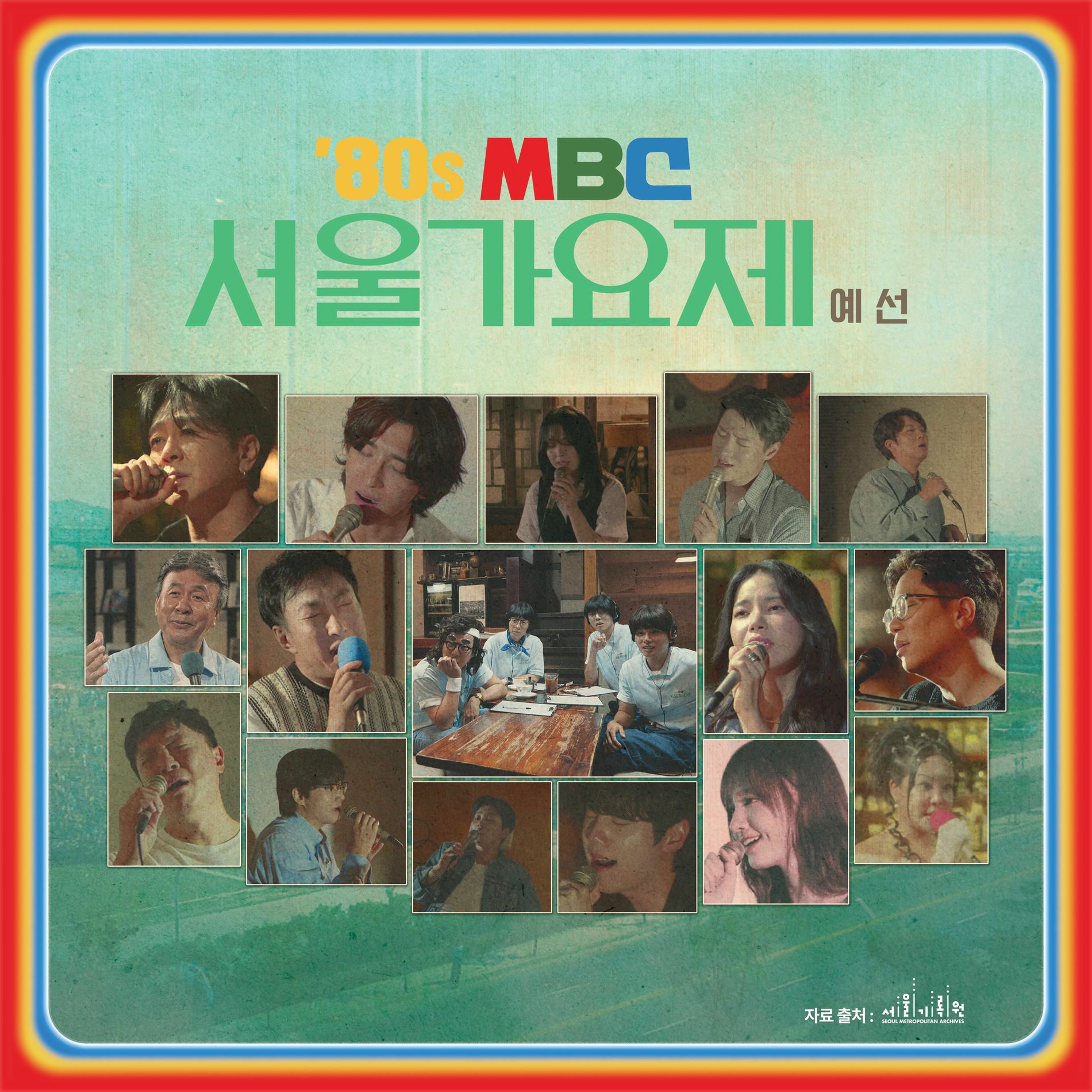 Album cover of ‘80s MBC Seoul GAYOJE Preliminary Round