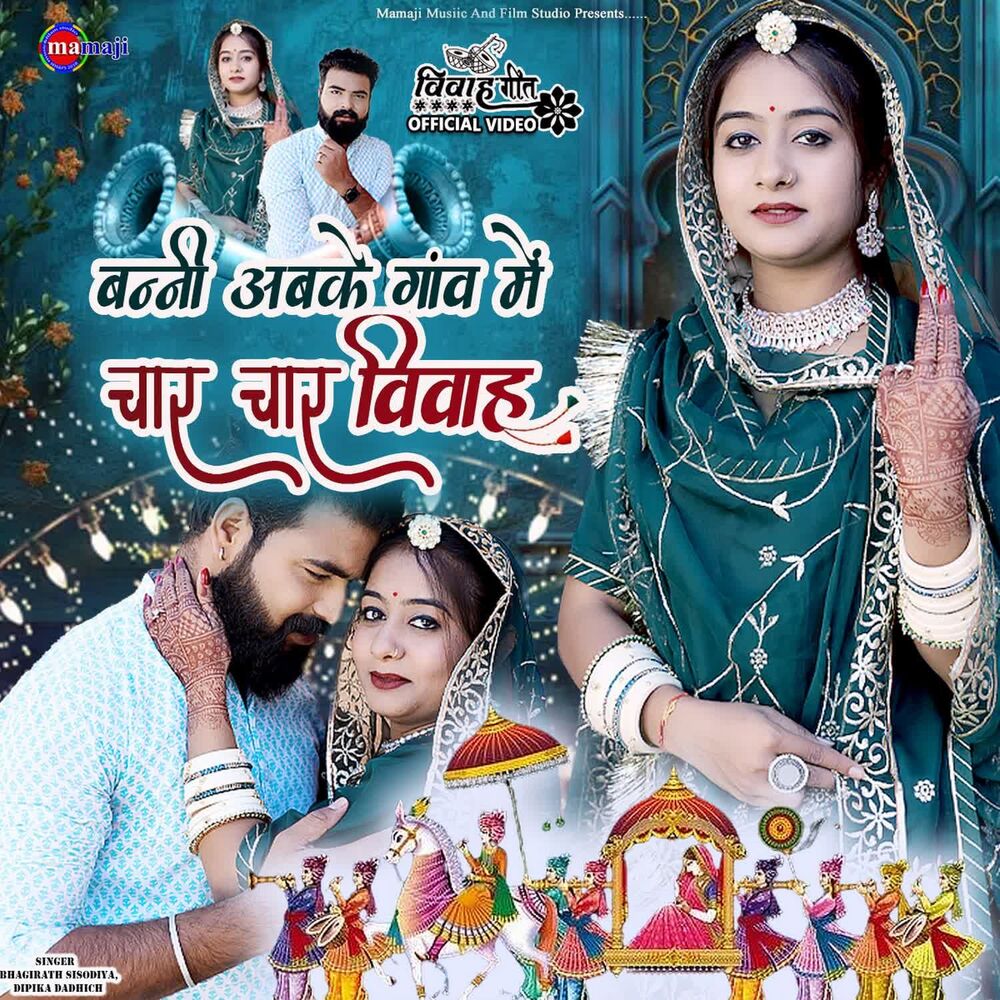 Picture of Banni Abake Ganv Me Char Char Vivah