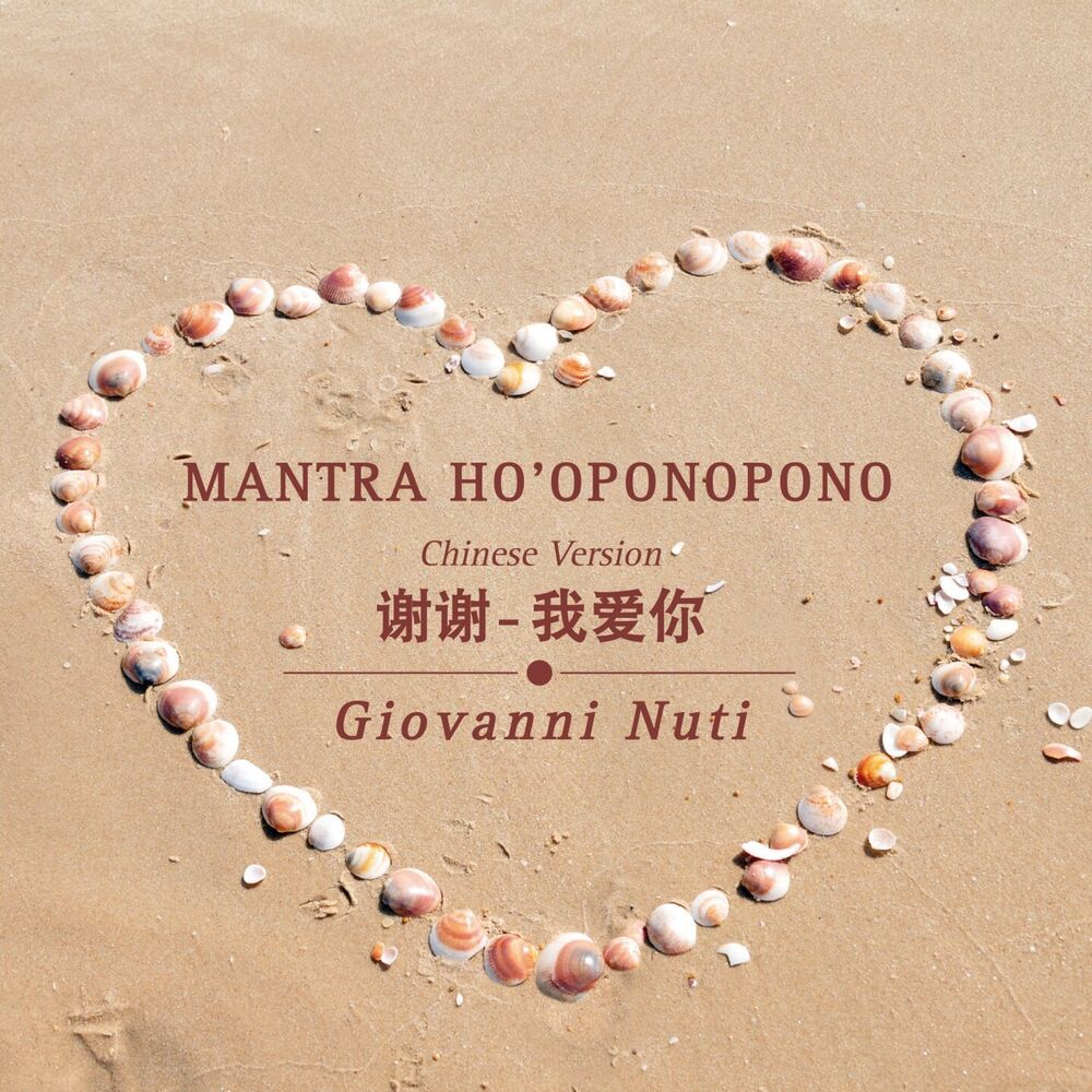 Picture of Mantra Ho'oponopono (Chinese Version)