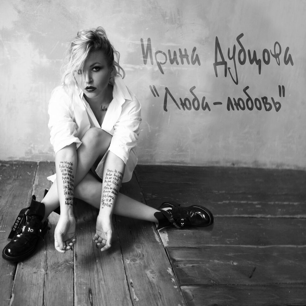 Picture of Люба-любовь