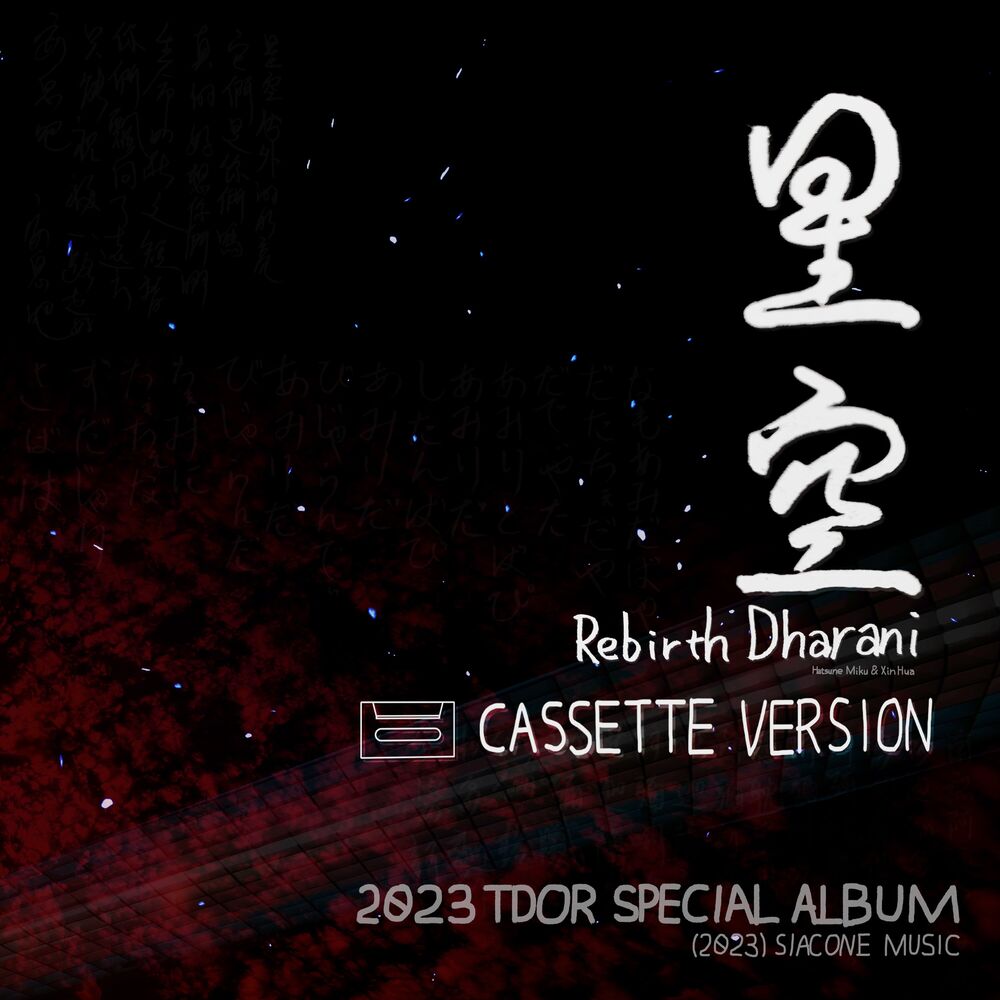 Picture of 星空 (Cassette Version)