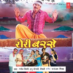 Cover of Rori Barse