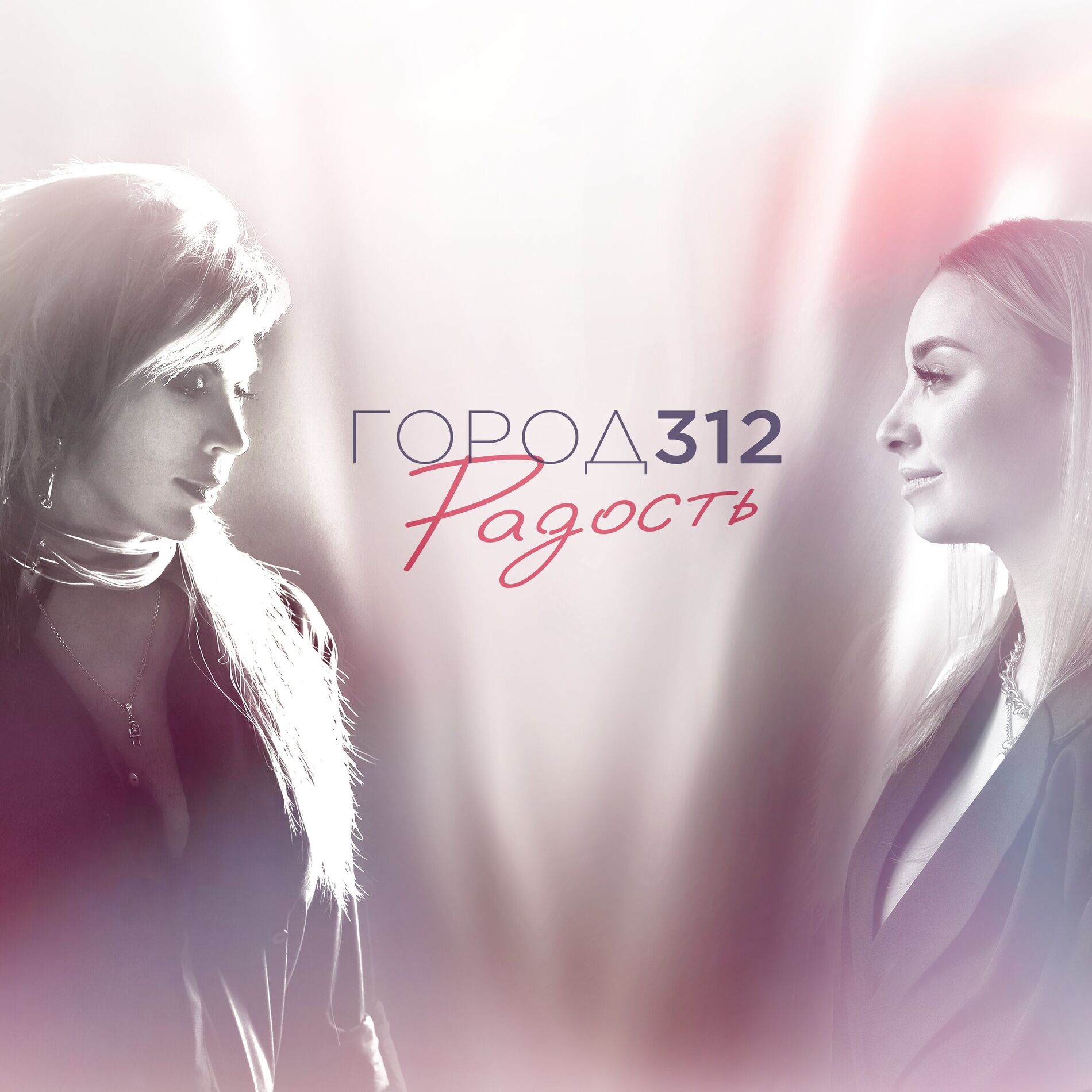 Album cover of Радость