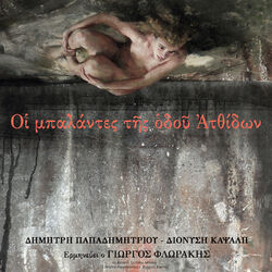 Cover of I Ballades Tis Odou Atthidon