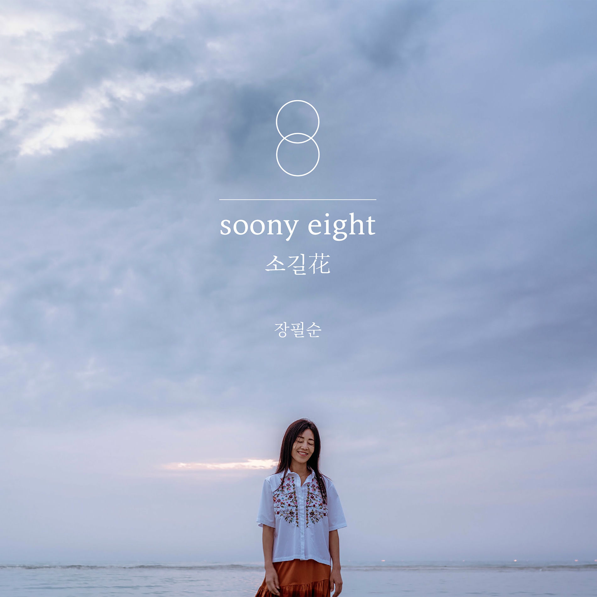 1집　IN SMALL HEART JANG SOON MY 장필순 PILL