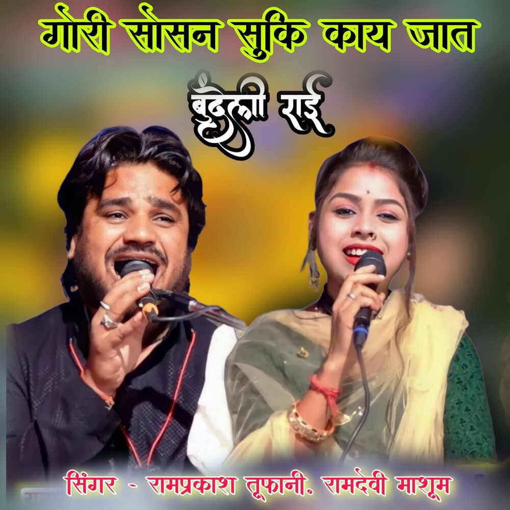 Picture of Gori Sosan Suki Kaay Jaat