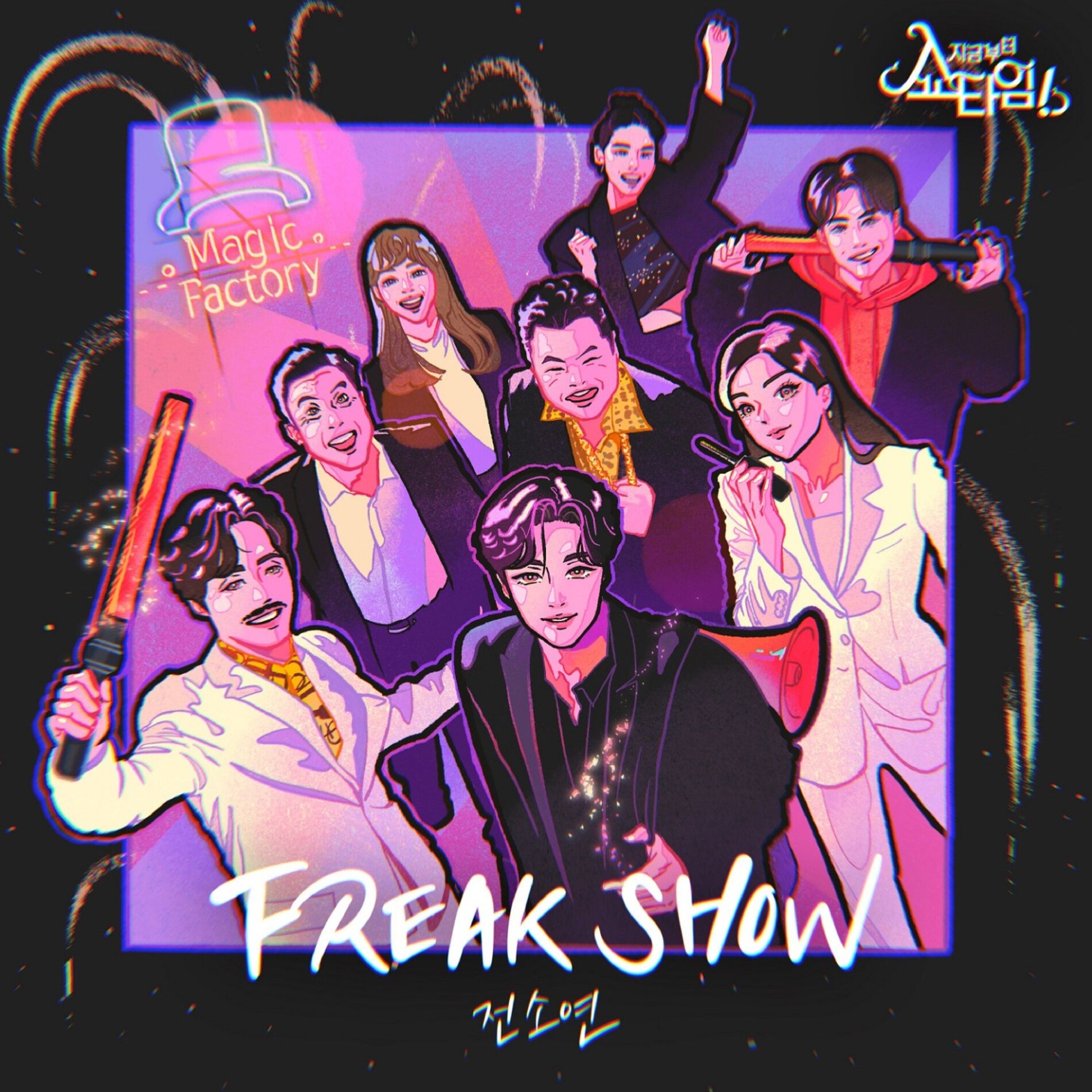 Album cover of FREAK SHOW